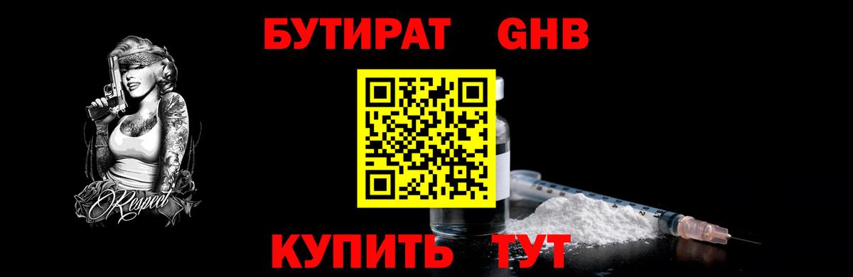 Куйбышев  Бутират 99%  Вход с VPN 