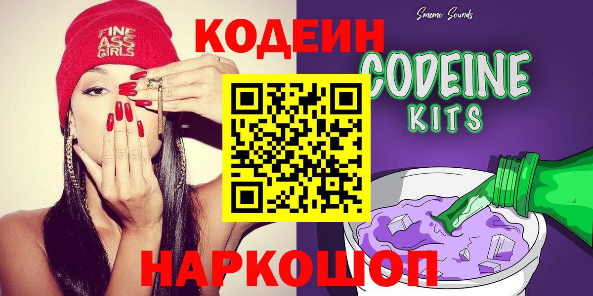 Кодеиновый сироп Lean напиток Lean (лин) Куйбышев