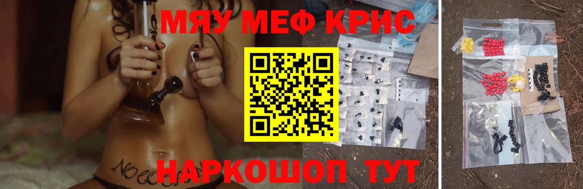 Меф мяу мяу кристаллы Куйбышев