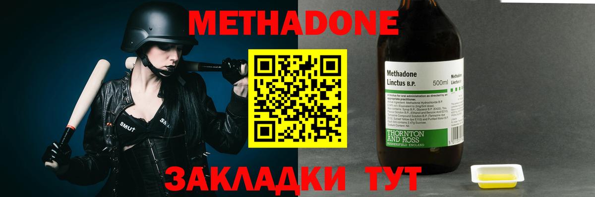 МЕТАДОН methadone Куйбышев