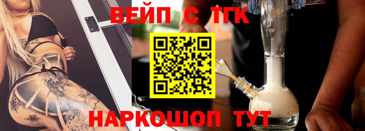 ТГК жижа  Вход с VPN  Куйбышев 